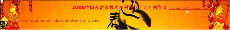 2008中國東盟現代農業(yè)科技（廣西）博覽會<br>2008中國東盟畜牧水產科技(廣西)博覽會<br>2008中國東盟節(jié)能減排科技創(chuàng)新（廣西）博覽會