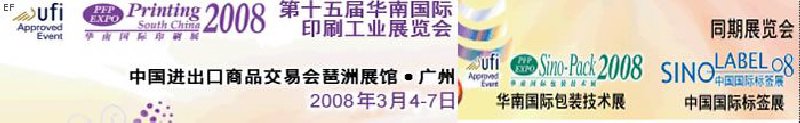 中國(guó)國(guó)際標(biāo)簽印刷技術(shù)展覽會(huì)<br>第十五屆華南國(guó)際印刷工業(yè)展覽會(huì)<br>第十二屆中國(guó)國(guó)際啤酒、飲料及釀酒工業(yè)展覽會(huì)<br>第十五屆中國(guó)國(guó)際包裝工業(yè)展覽會(huì)