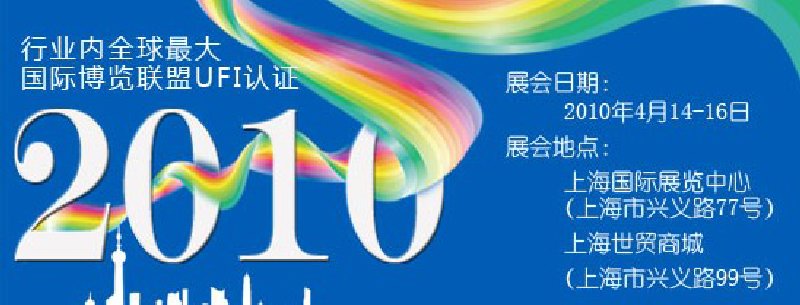 第十屆中國國際染料工業(yè)展覽會暨有機顏料、紡織化學(xué)展覽會