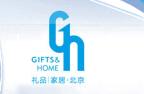 2011第二十三屆中國國際禮品、贈品及家庭用品展覽會
