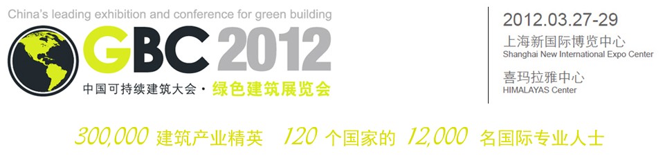 2012中國上?？沙掷m(xù)建筑國際大會