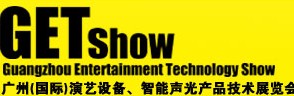 2014廣州（國際）演藝設備、智能聲光產品技術展覽會