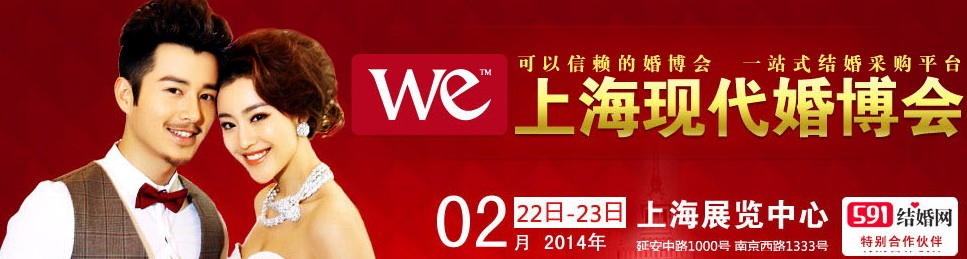 2014上?，F(xiàn)代婚博會