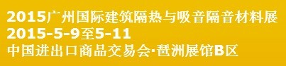 2015中國(guó)（廣州）國(guó)際篷房、帳篷及配套設(shè)備展覽會(huì)