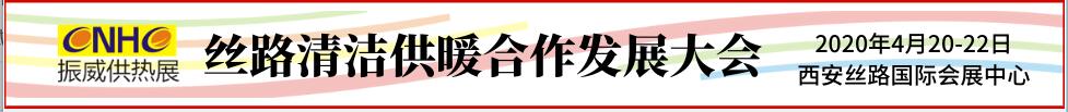 2020第25屆西安國際供熱供暖、空調(diào)通風(fēng)及舒適家居系統(tǒng)展覽會